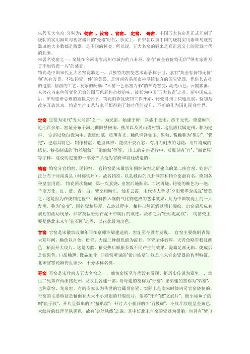 宋代五大名窑 简介