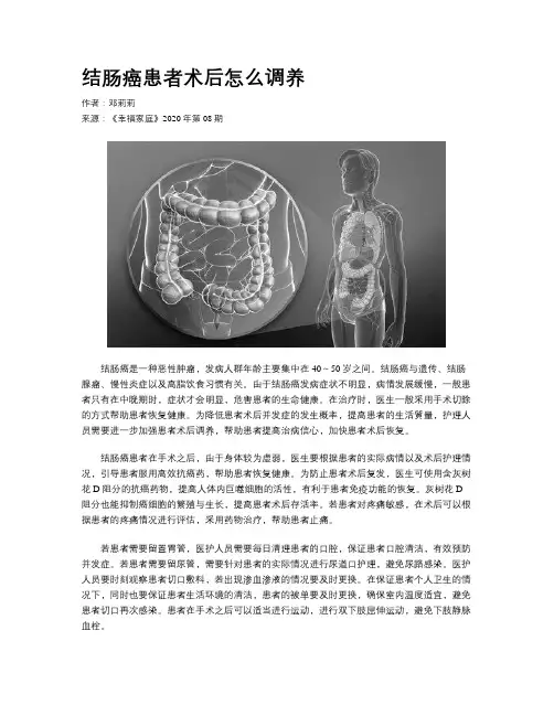 结肠癌患者术后怎么调养