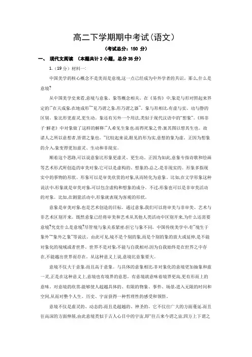 高二下学期期中考试(语文)试题含答案
