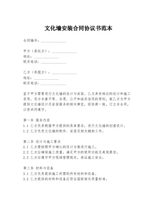 文化墙安装合同协议书范本