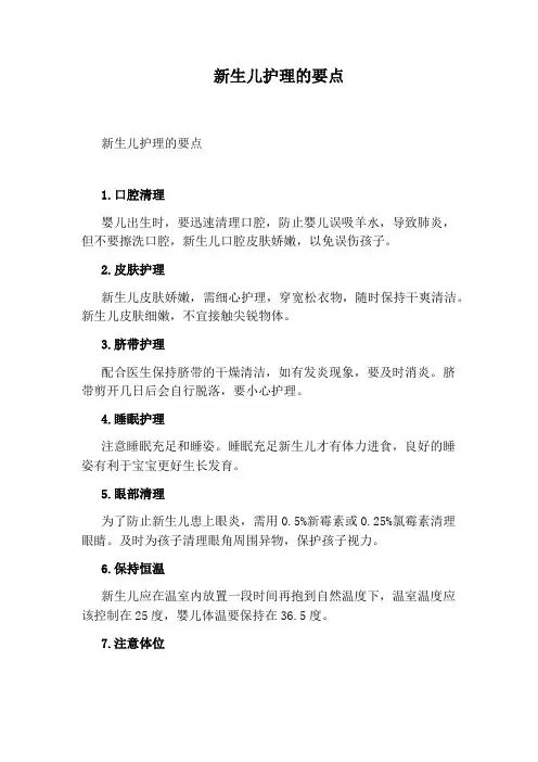 新生儿护理的要点