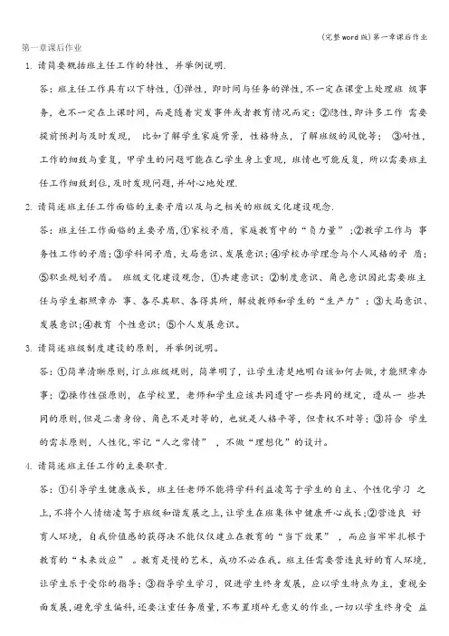 (完整word版)第一章课后作业