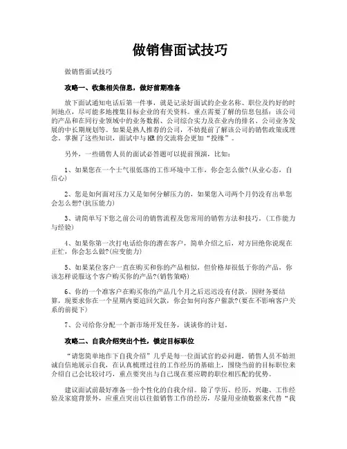做销售面试技巧