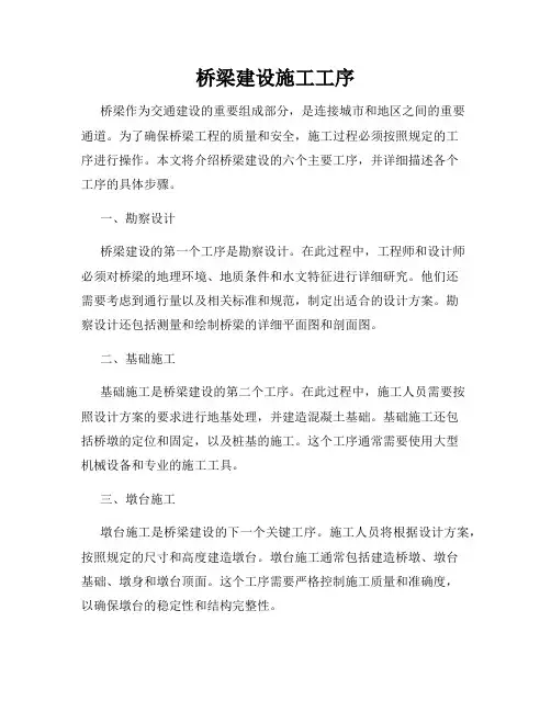 桥梁建设施工工序
