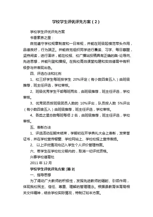学校学生评优评先方案（2）