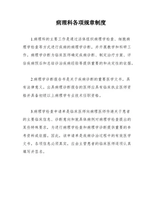 病理科各项规章制度