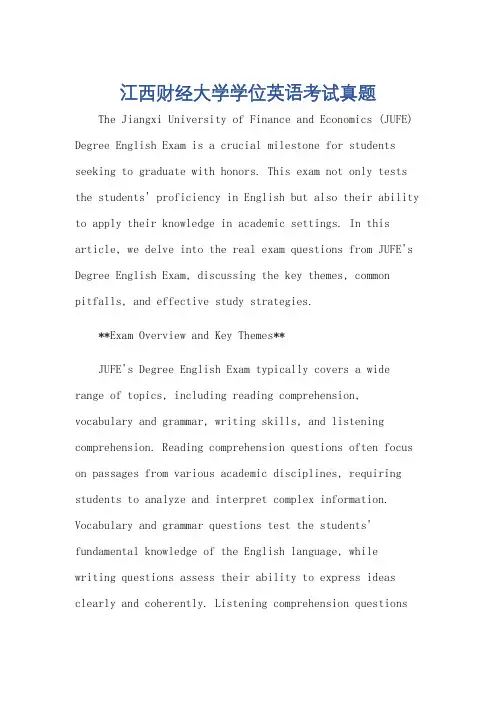 江西财经大学学位英语考试真题