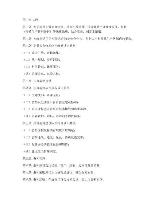 小蚕专业共育管理实施细则