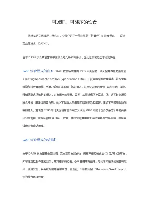 可减肥、可降压的饮食