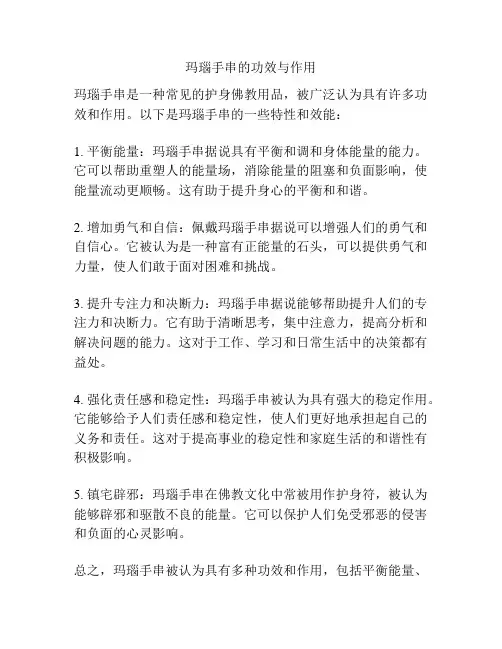 玛瑙手串的功效与作用