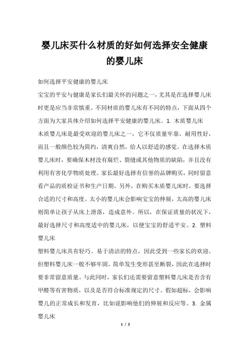 婴儿床买什么材质的好如何选择安全健康的婴儿床