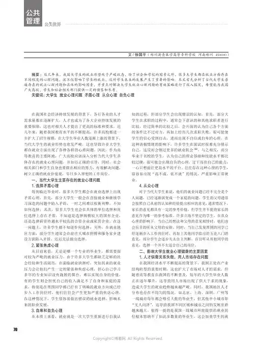 大学生就业心理问题及其影响因素