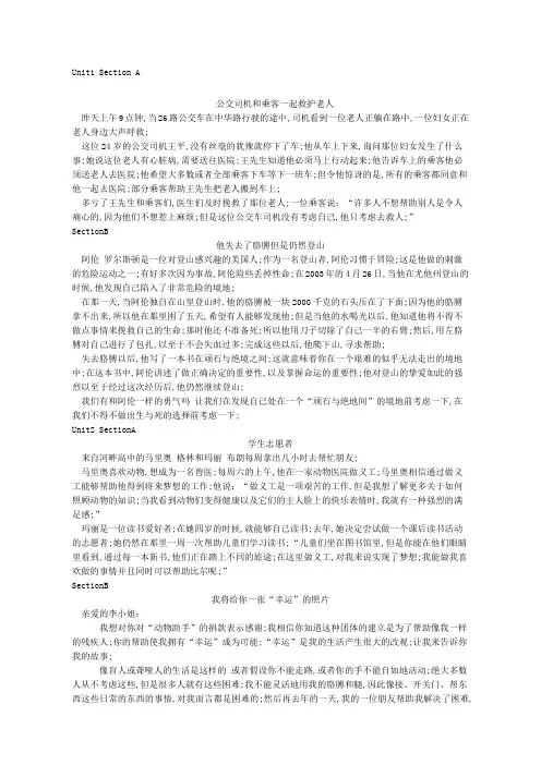 八年级英语下册课文中文翻译