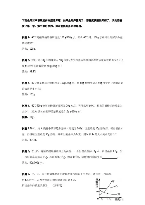 上海市初三溶解度典型例题