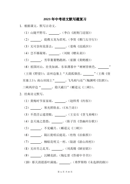 2023年河北省中考语文默写题复习(附答案解析)