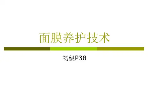 4《面膜》课件.ppt