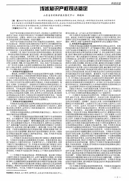 浅述知识产权司法鉴定