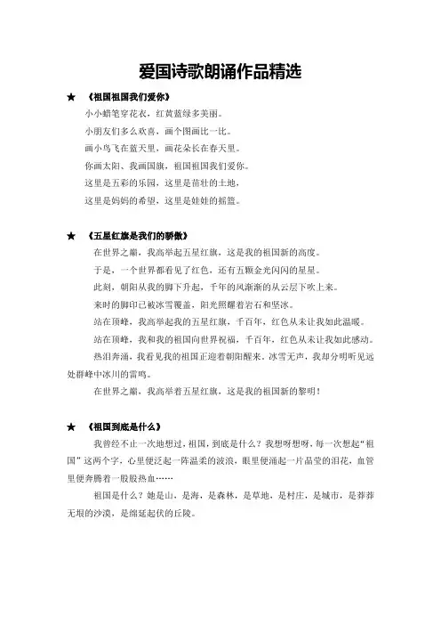 爱国诗歌朗诵作品精选
