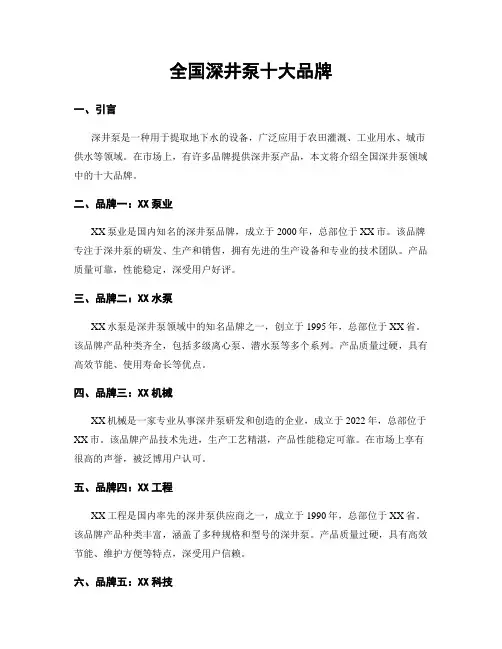 全国深井泵十大品牌