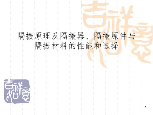隔振原理及机械设备的隔振方法
