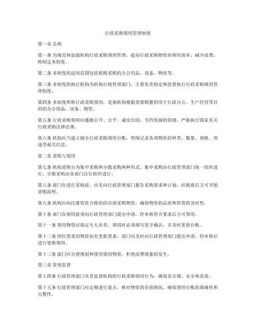 行政采购领用管理制度