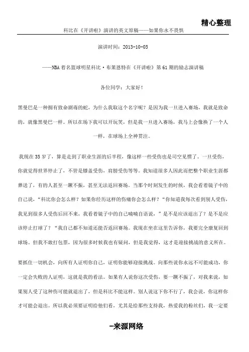 科比在《开讲啦》演讲的英文原稿