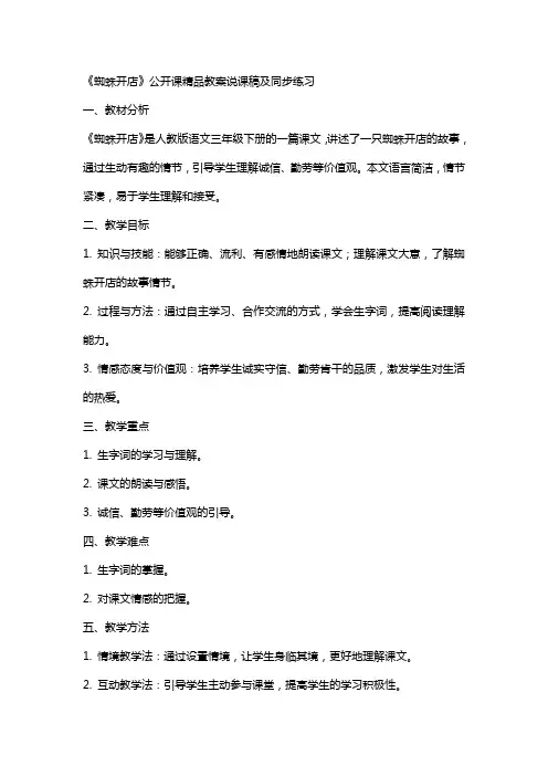 《蜘蛛开店》公开课教案说课稿及同步练习