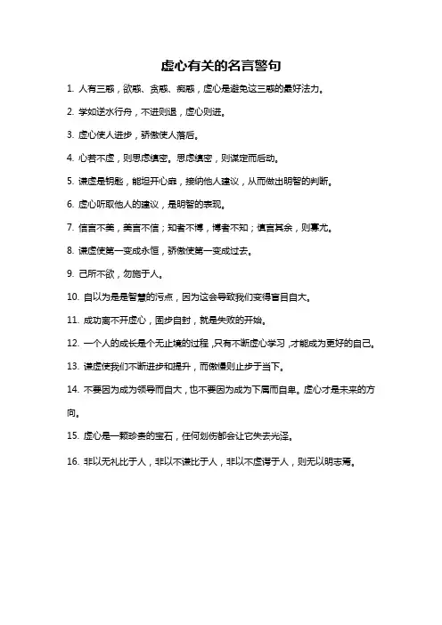 虚心有关的名言警句