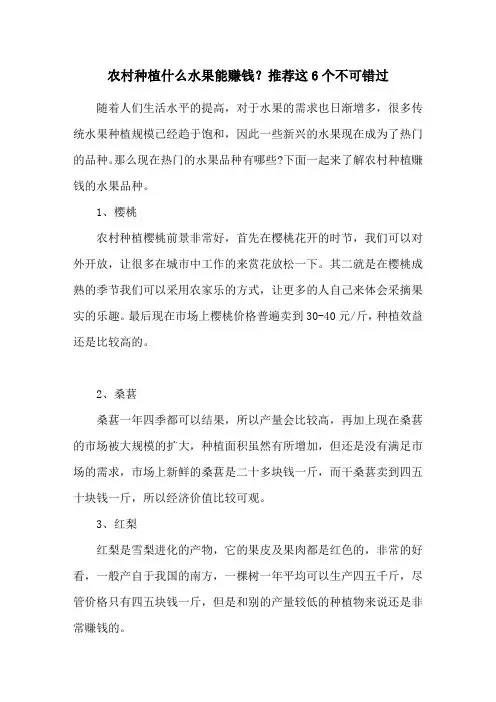 农村种植什么水果能赚钱？推荐这6个不可错过