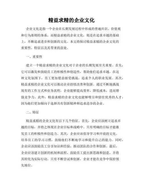 精益求精的企业文化