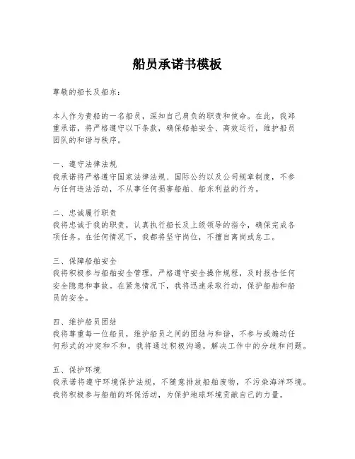 船员承诺书模板