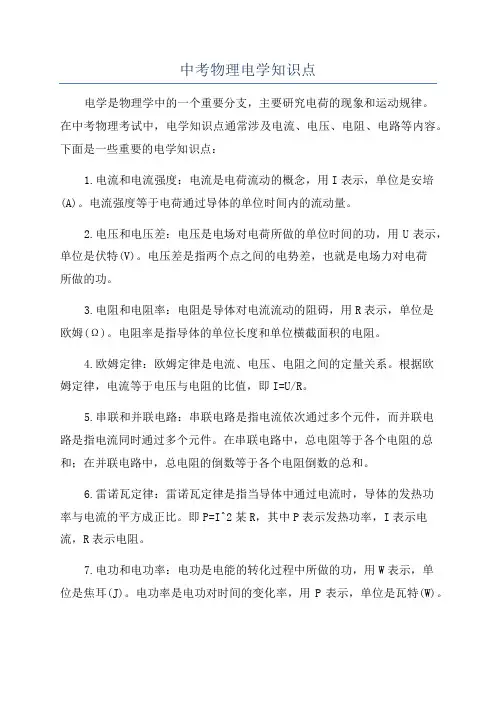 中考物理电学知识点