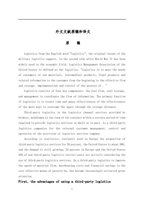 物流外文文献翻译