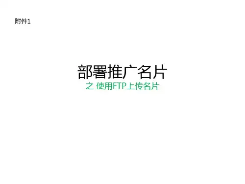 百度移动推广名片部署指南