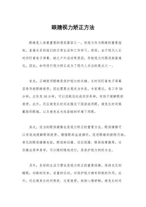 眼睛视力矫正方法