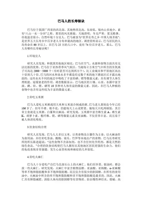 巴马人的长寿秘诀