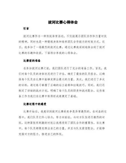 拔河比赛心得体会