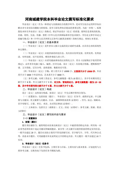 河南城建学院毕业设计(论文)撰写规范化要求