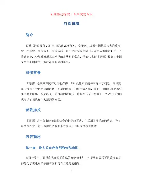 屈原 离骚