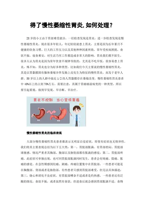 得了慢性萎缩性胃炎,如何处理？