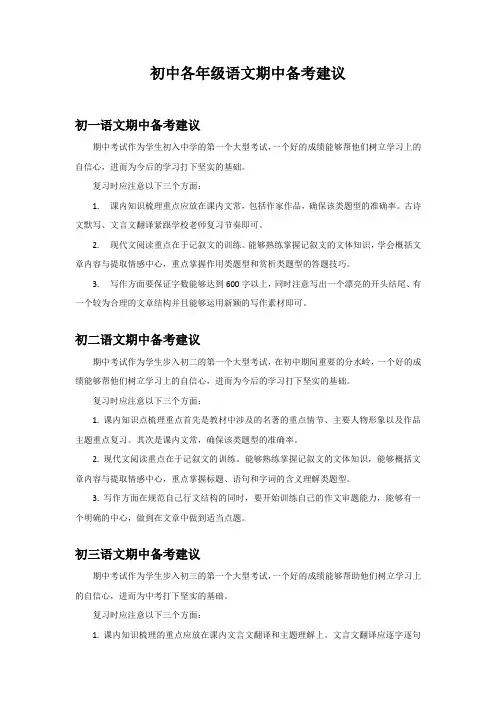 初中各年级语文期中备考建议(1)