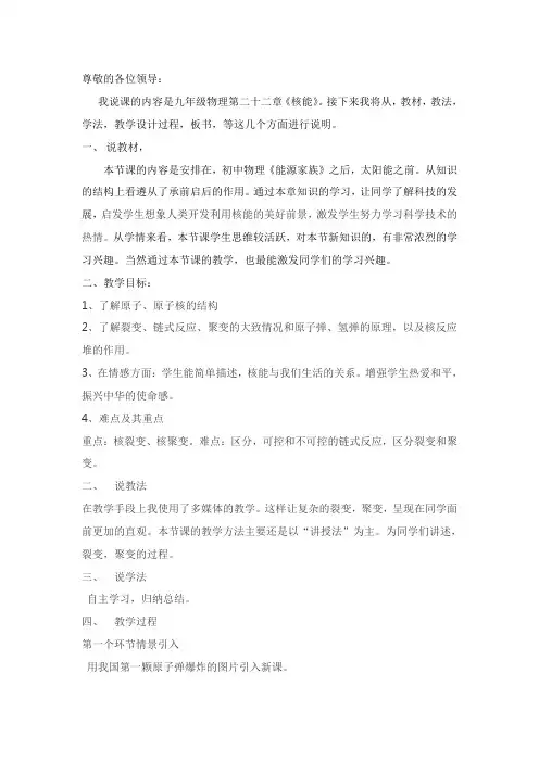 核能说课稿