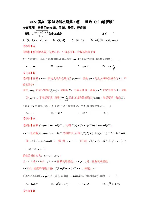 2022届高三数学功能小题第3练--函数(3)解析版