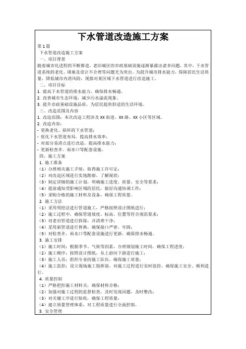 下水管道改造施工方案
