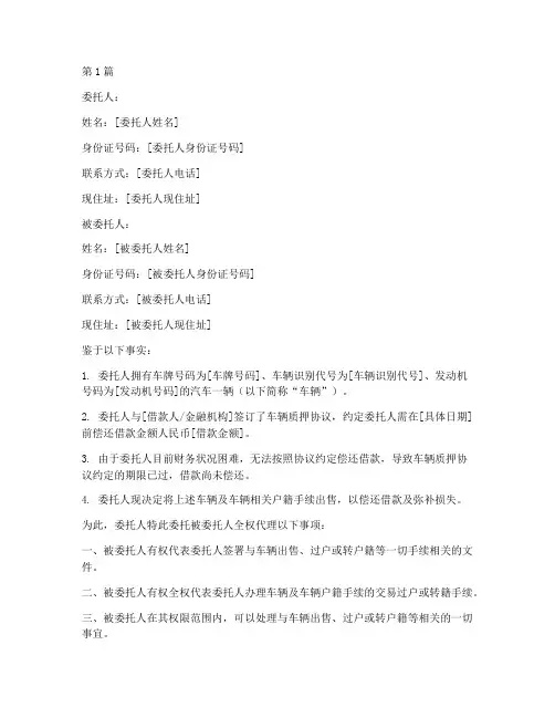 《逾期变卖委托书》(3篇)