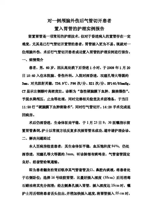 插胃管的实例报告
