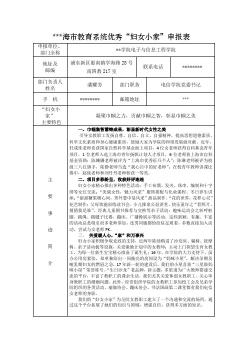 教育系统优秀妇女小家申报表【模板】