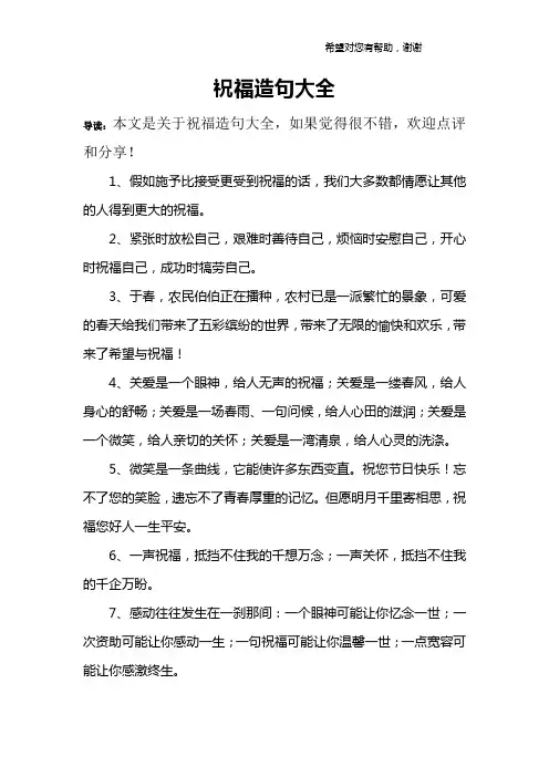 祝福造句大全