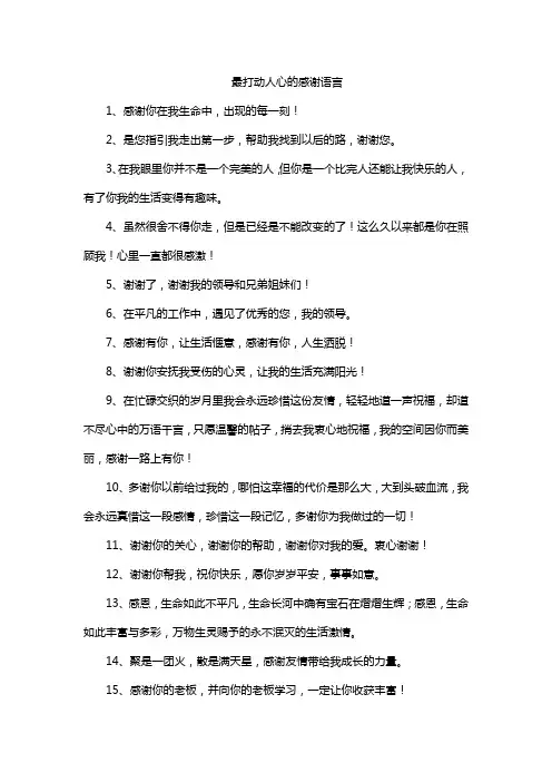 最打动人心的感谢语言