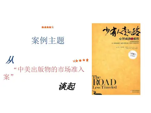 国际服务贸易第三章案例分析
